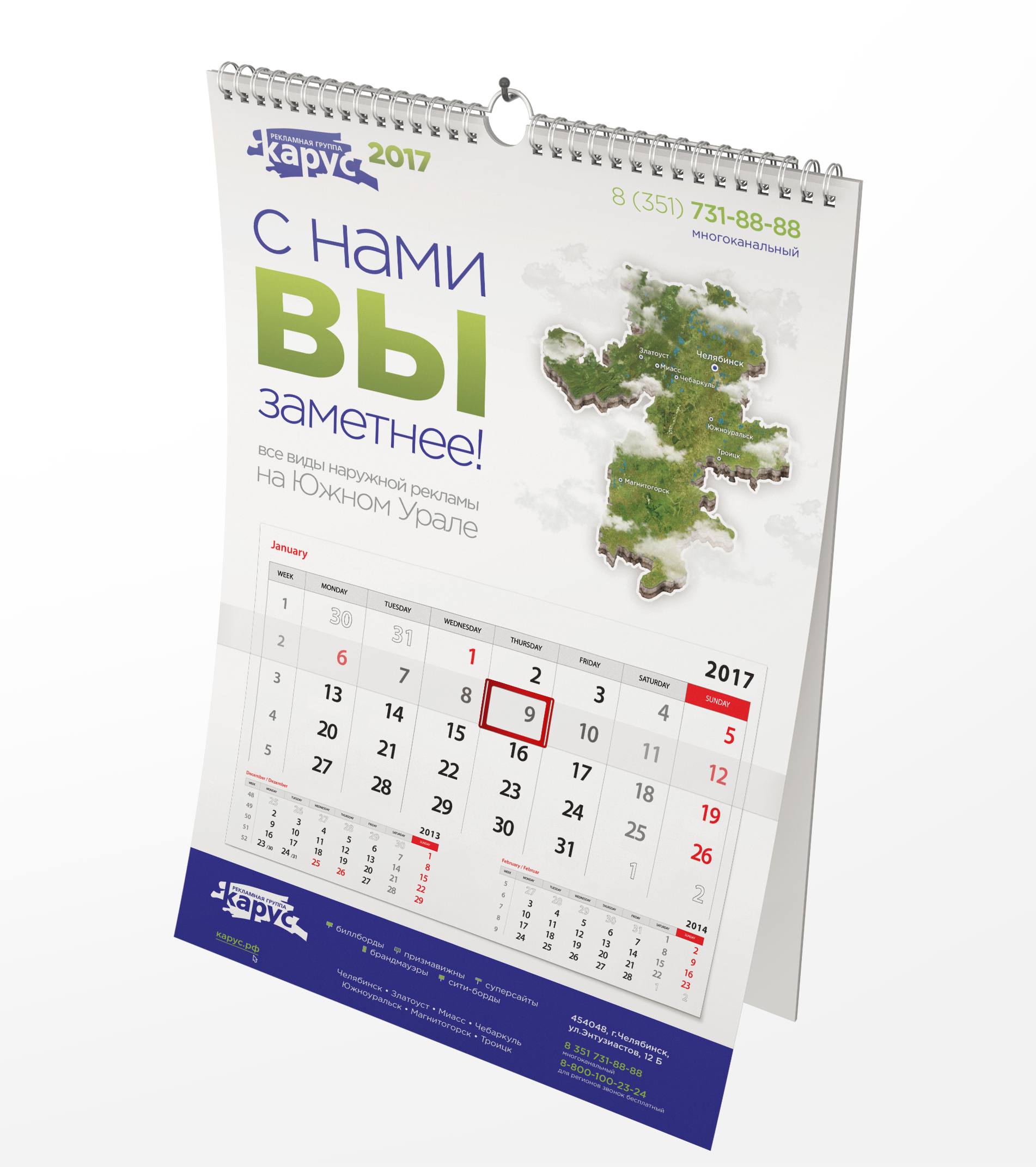 Дизайн календаря для компании «Карус»